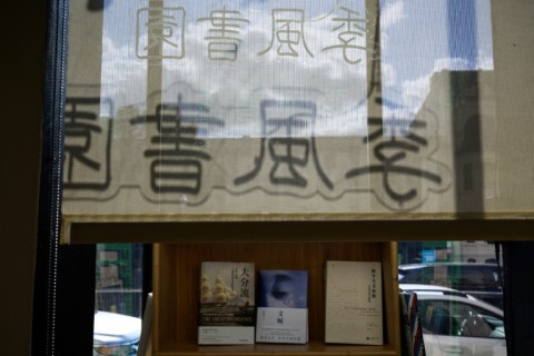 JF Books carries Chinese-language books on sociology, philosophy and more sensitive issues like those involving Taiwan